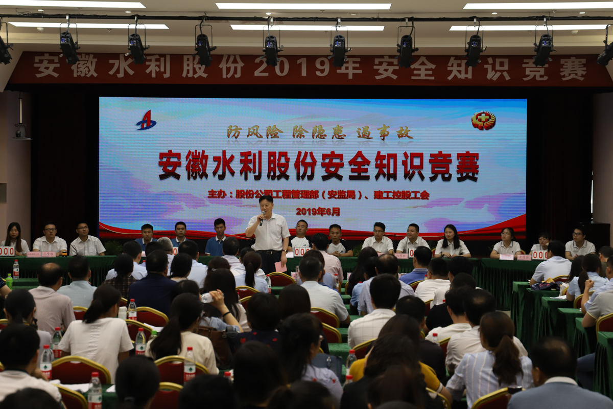 股份公司举行2019年清静知识竞赛