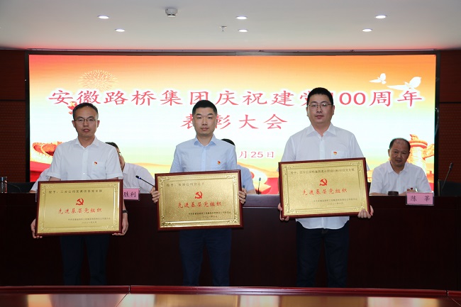 路桥集团召开庆祝建党100周年表扬大会