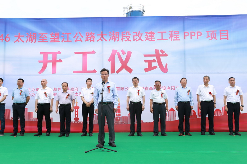 安建投资首个自主谋划PPP项目正式开工建设