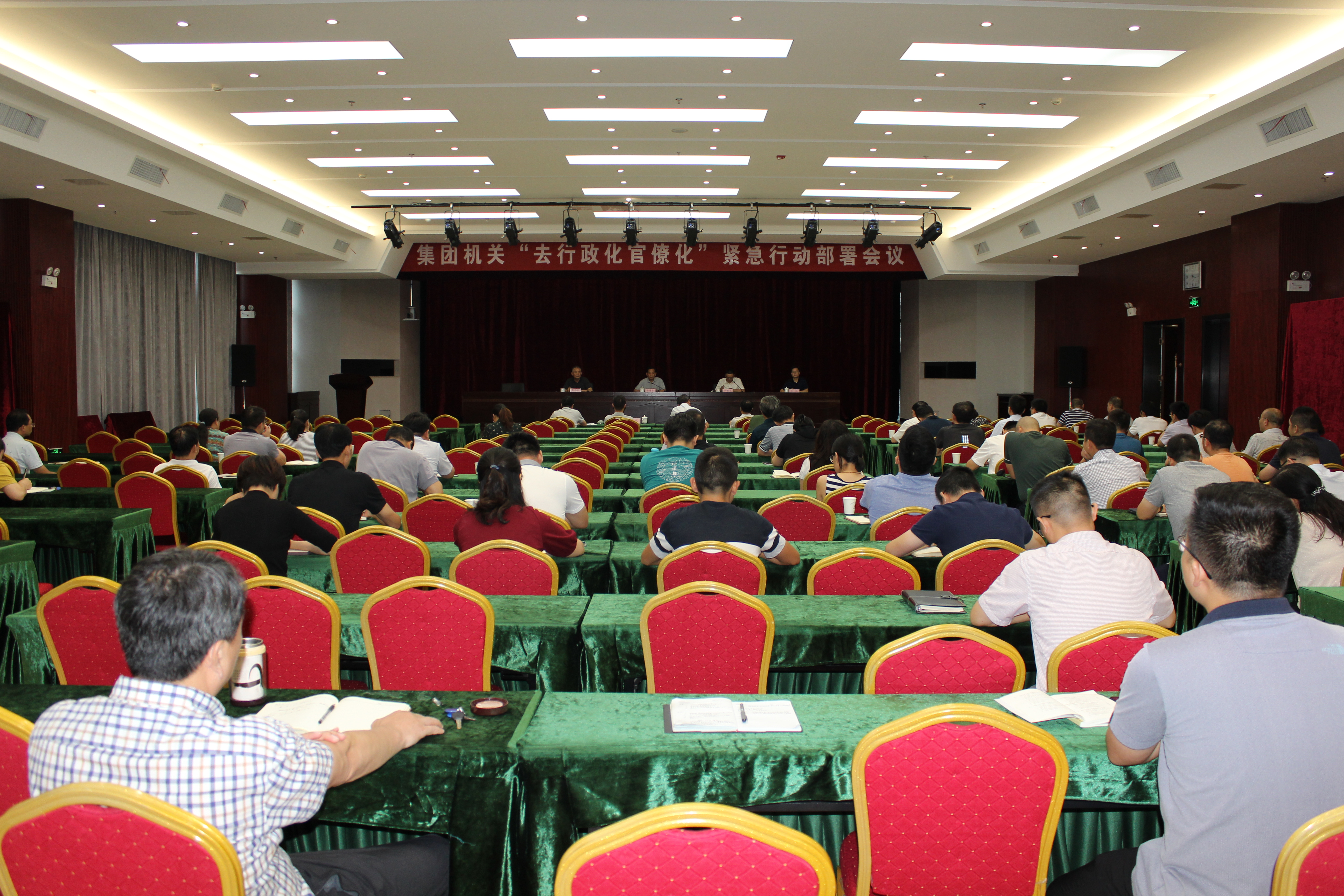 集团机关召开“去行政化权要化”紧迫行动安排会