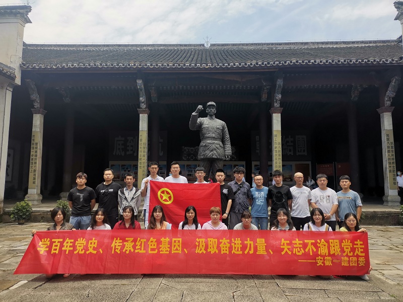 安徽一建团委开展学党史红色教育活动 