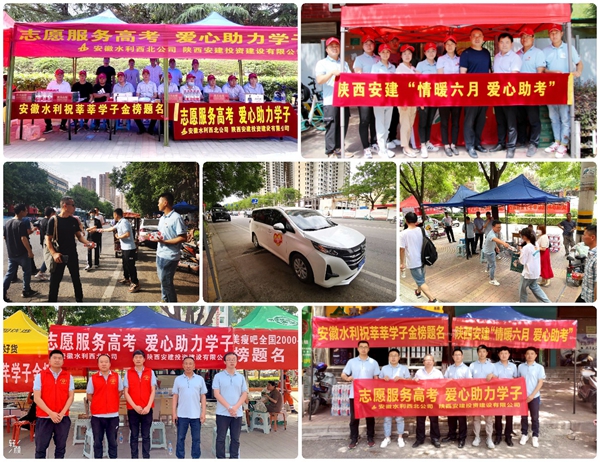 办实事！安徽水利所属党组织起劲开展“爱心助考”活动