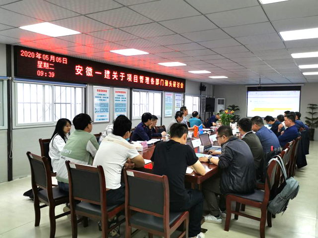 安徽一建召开项目治理交流钻研会