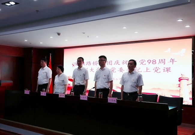 路桥集团召开庆祝建党98周年表扬大会