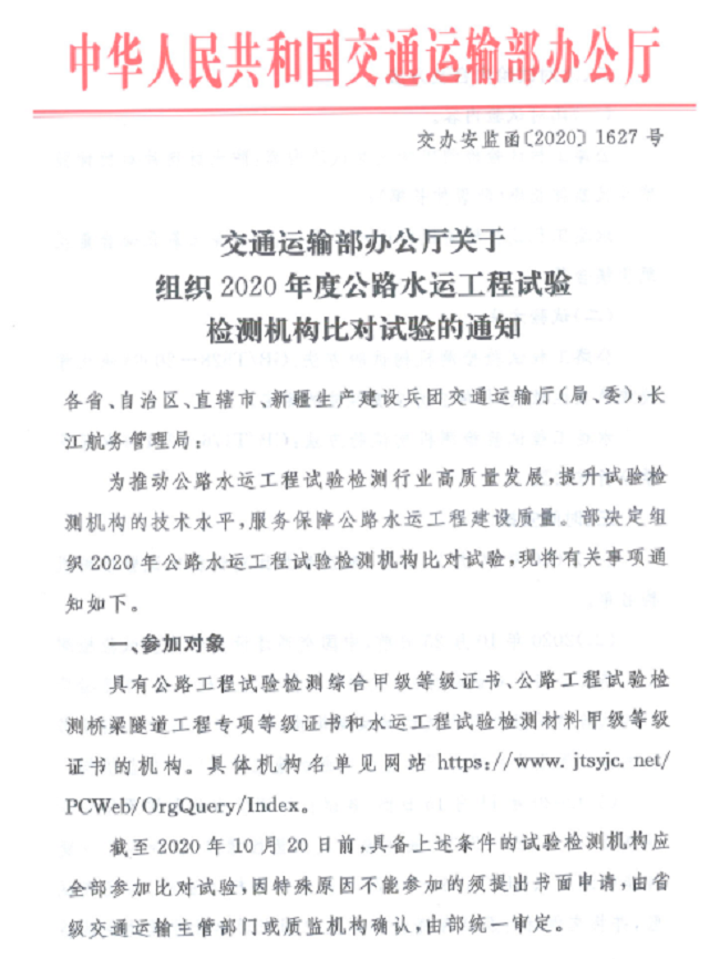 路桥集团检测公司在2020年交通部比对试验中获得优异效果