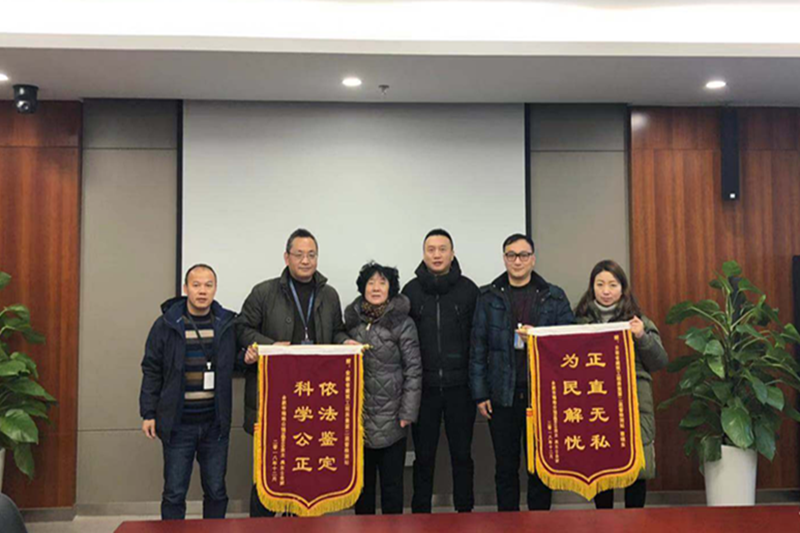 公正检测赢赞誉 业主致谢送锦旗