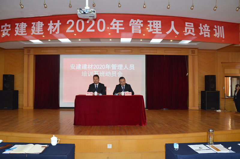 安建建材乐成开展2020年企业治理职员培训