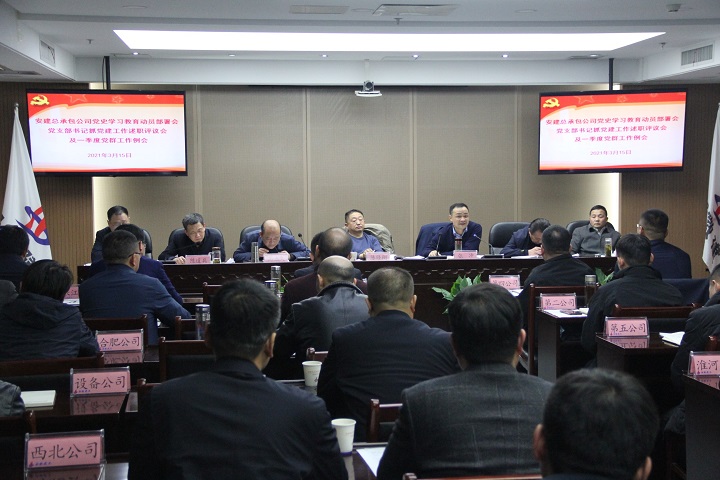 安建总承包党委多汇合一召开贯彻落实重点事情发动安排会
