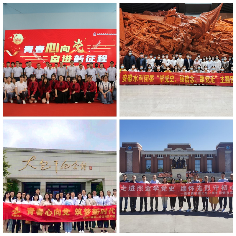 安徽365英国上市“学党史 迎大庆 营生长”系列报道（三）：学习党史跟党走 青春奋进新征程