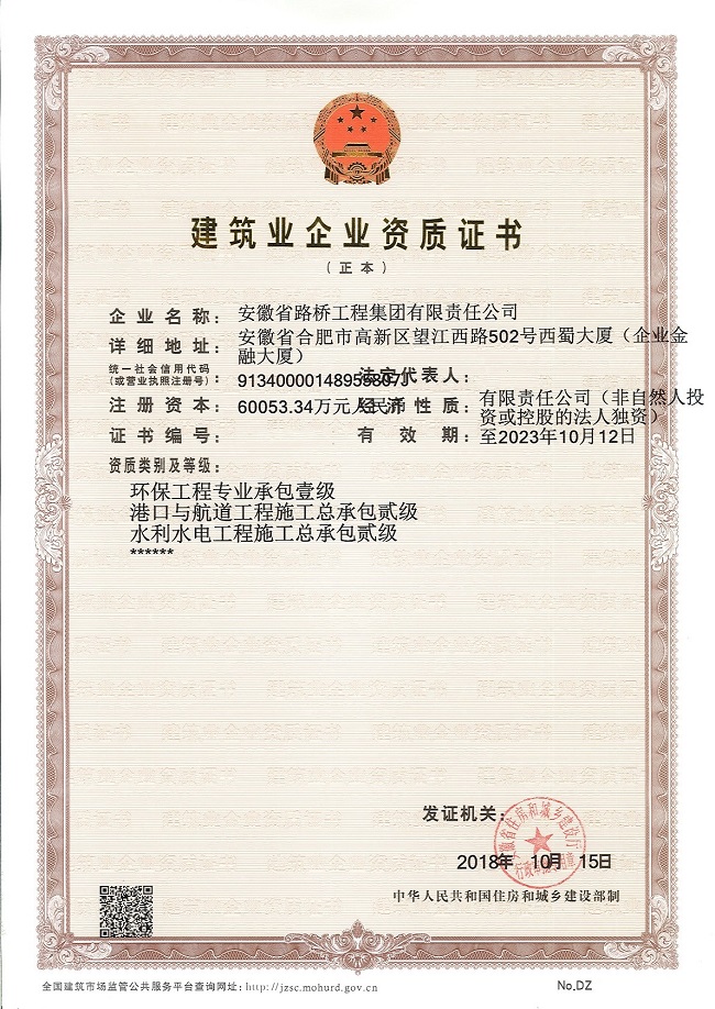路桥集团乐成取得环保工程专业承包一级、口岸与航道工程施工总承包二级、水利水电工程总承包二级资质