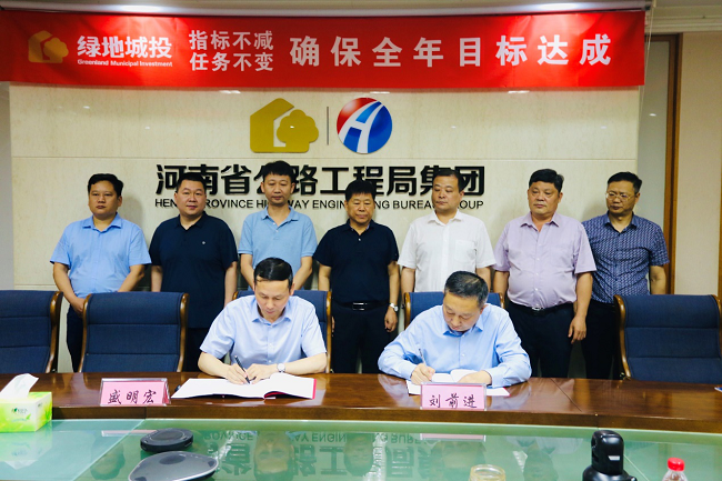 路桥集团与河南省公路工程局集团签署战略相助框架协议