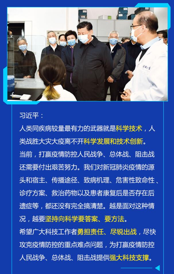 科技战“疫”，，，习近平提出7点要求