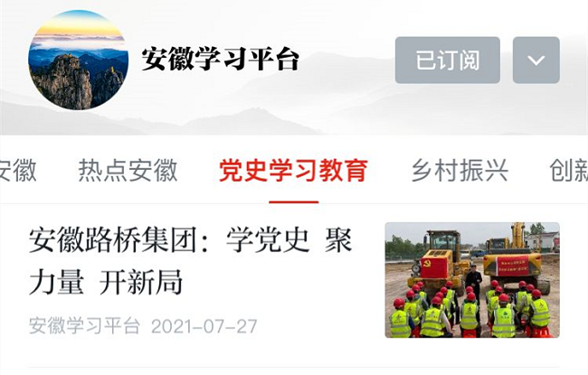 媒体聚焦‖ “学习强国”报蹊径桥集团党史学习教育开展情形