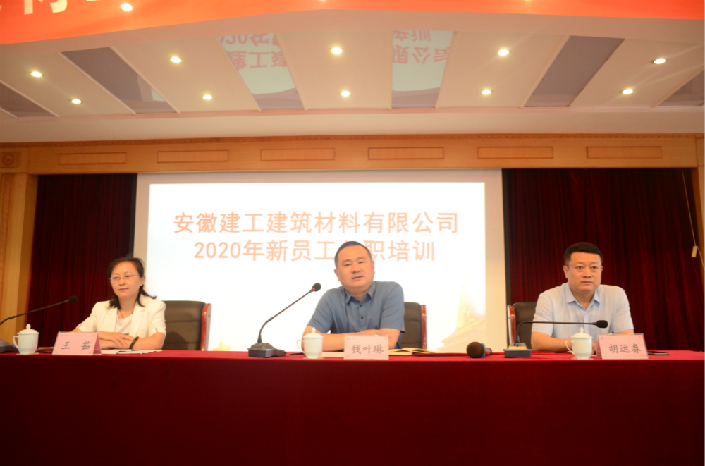 安建建材乐成举行2020年新员工入职培训