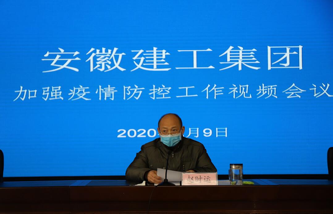 365英国上市控股党委召开进一步增强疫情防控事情视频聚会