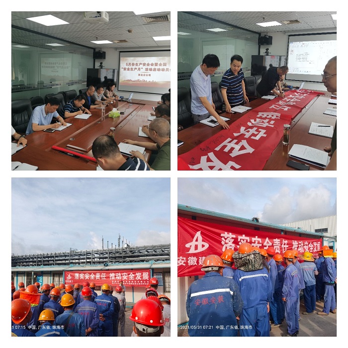 安徽装置公司起劲做好“清静生产月”启动发动