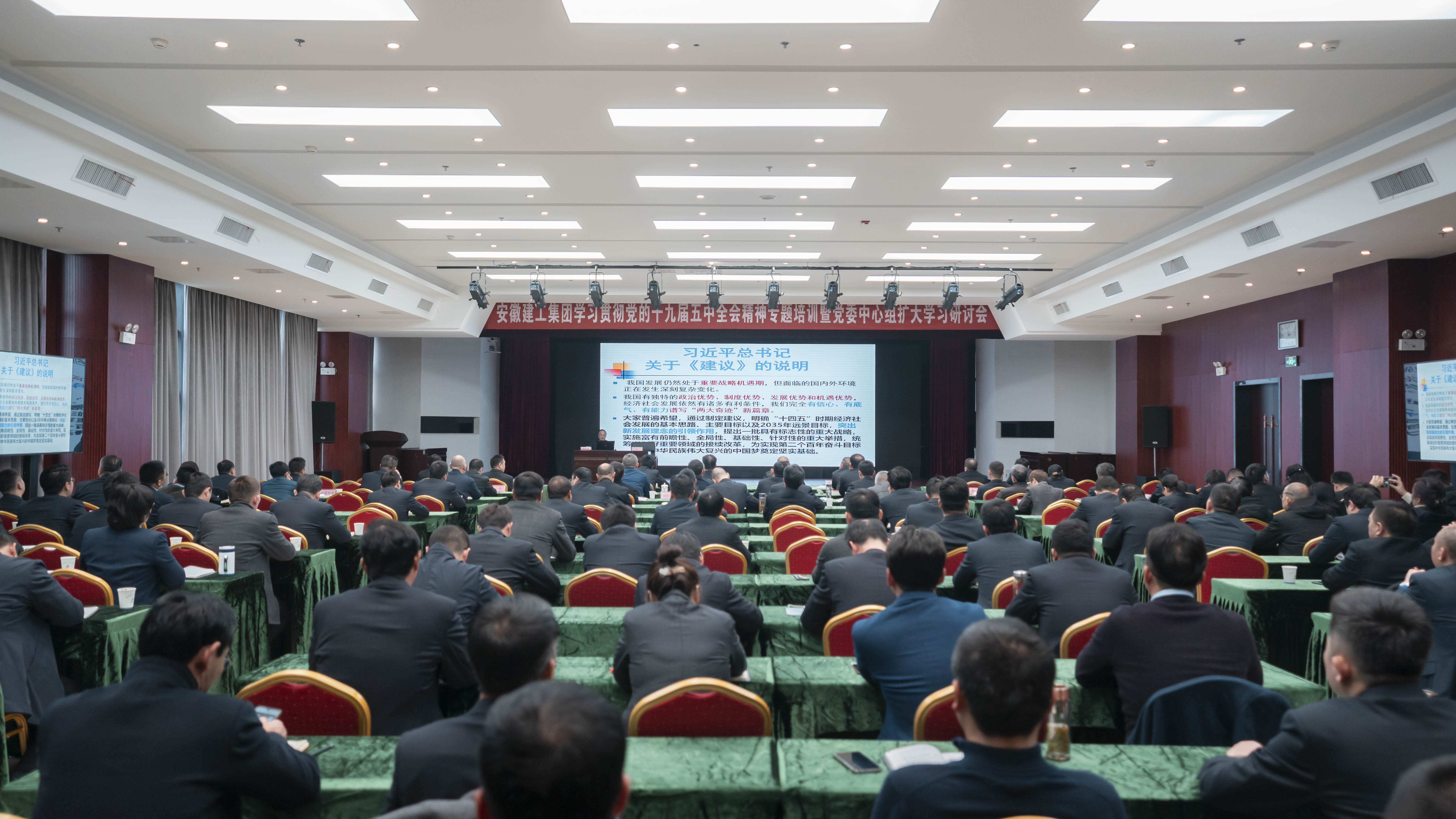 集团举行党的十九届五中全会精神专题培训