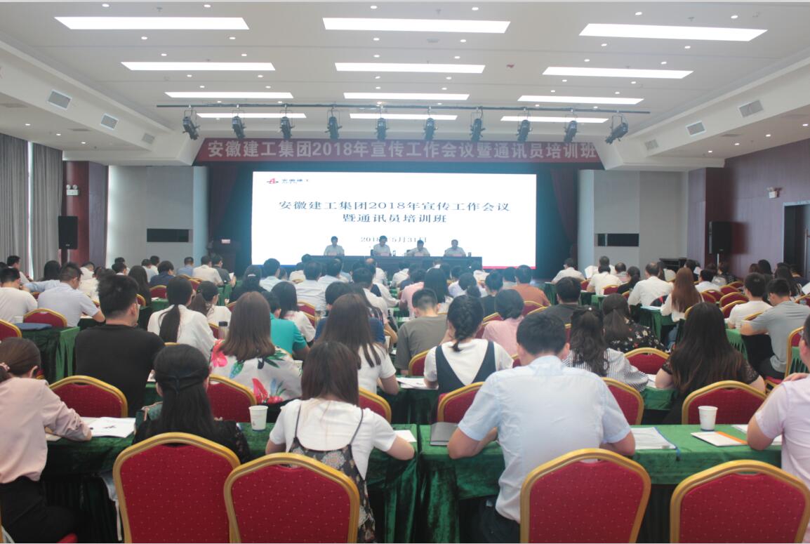365英国上市召开2018年宣传事情聚会并举行通讯员培训班