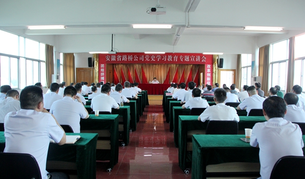 股份公司总司理许克顺到安徽路桥公司开展党史学习教育专题宣讲