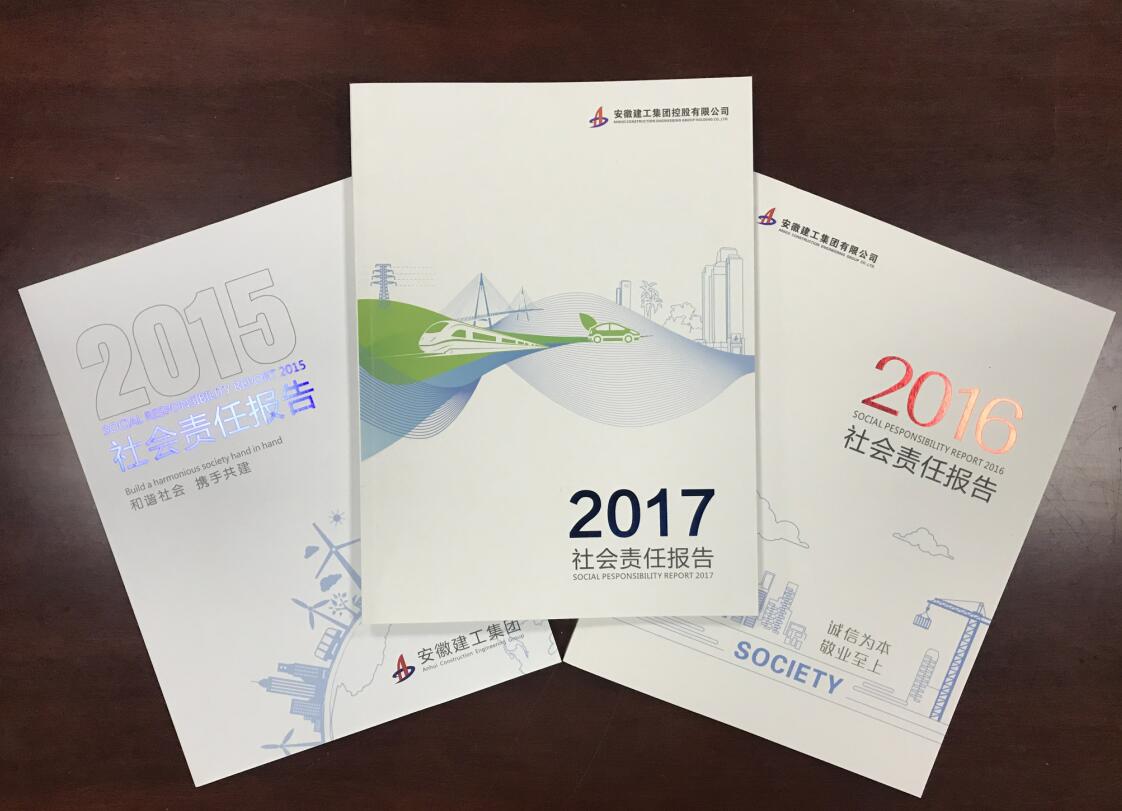 365英国上市加入2018年安徽省企业社会责任报告宣布会