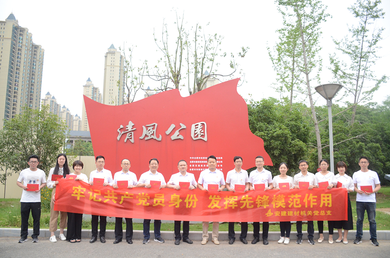 安建建材机关党总支开展 “廉政警示教育”