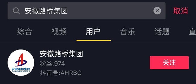 路桥集团官方抖音号正式上线