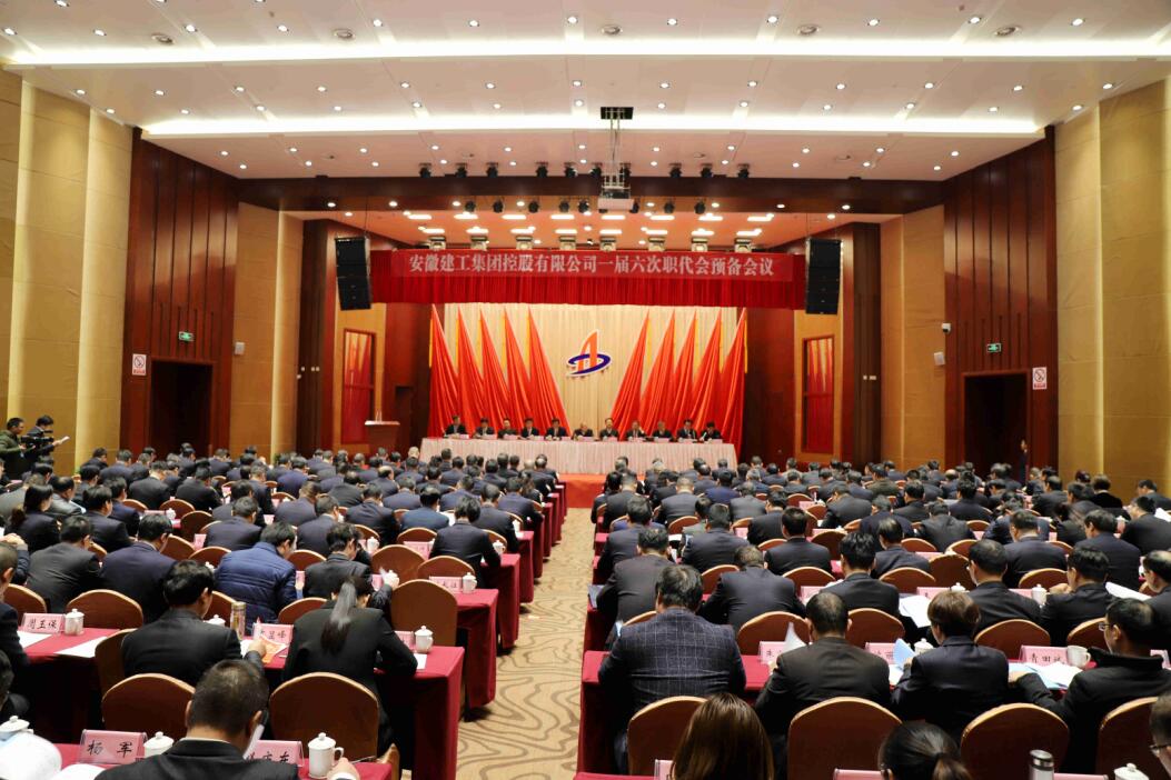 365英国上市控股召开一届六次职代会准备聚会和主席团圆会