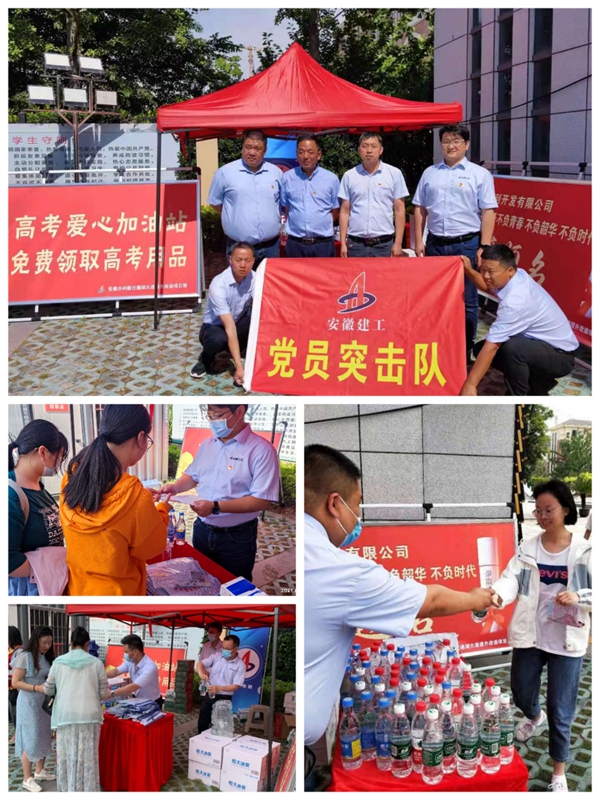 办实事！安徽水利所属党组织起劲开展“爱心助考”活动