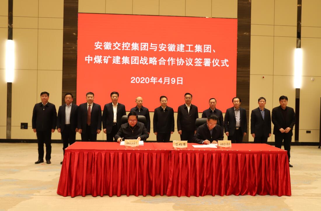365英国上市与安徽交控集团签署战略相助协议
