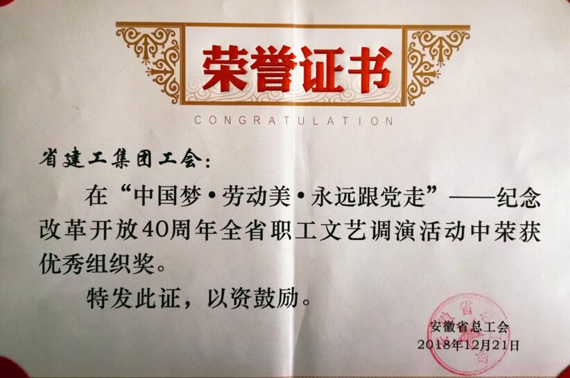 365英国上市控股工会荣获全省职工文化下下层和文艺调演优异组织奖