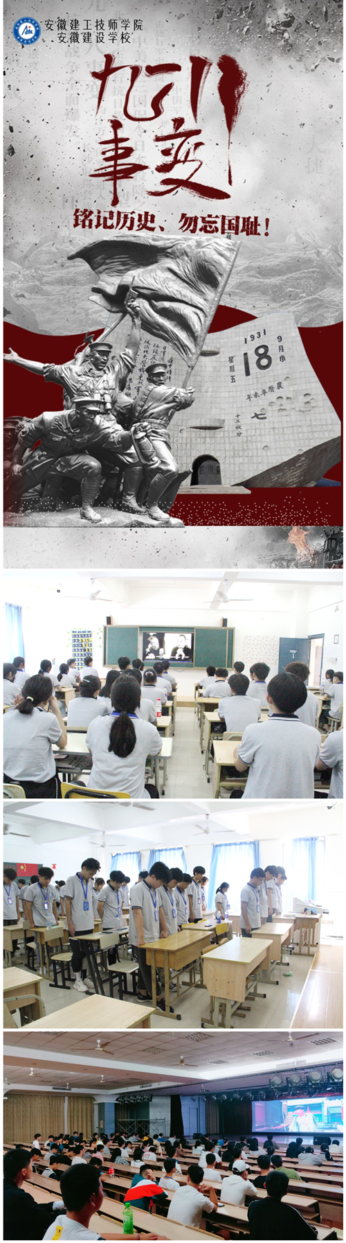 安徽365英国上市技师学院开展纪念九一八事情爱国主义教育系列活动