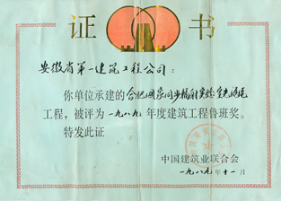 国家同步辐射实验室光源区——鲁班奖