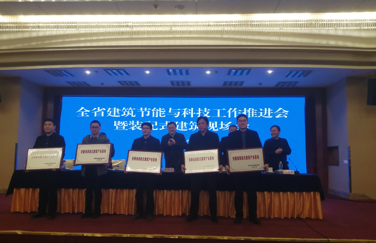 集团公司获首批省级装配式修建工业基地