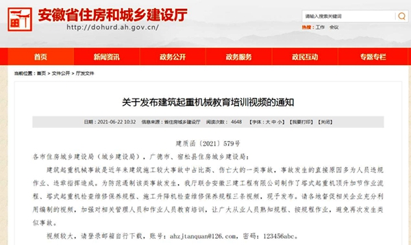 喜报！安徽省住房和城乡建设厅给安徽三建公司发来表扬信