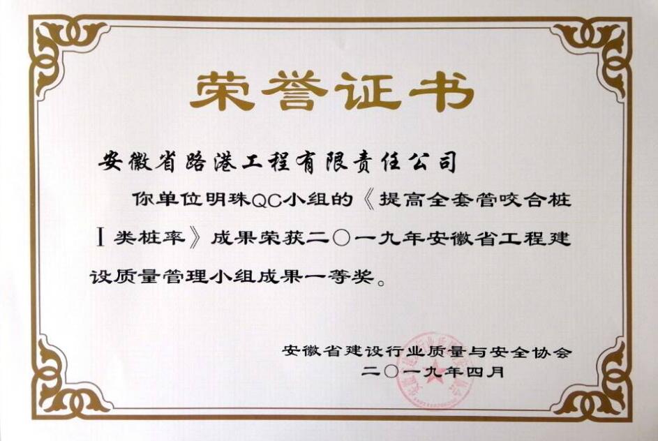 安徽路港3项QC效果获省级一等奖