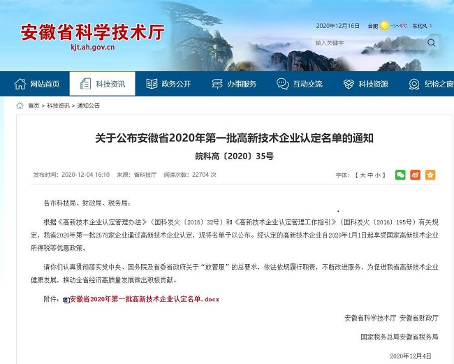 路桥集团检测公司顺遂通过国家高新手艺企业认定