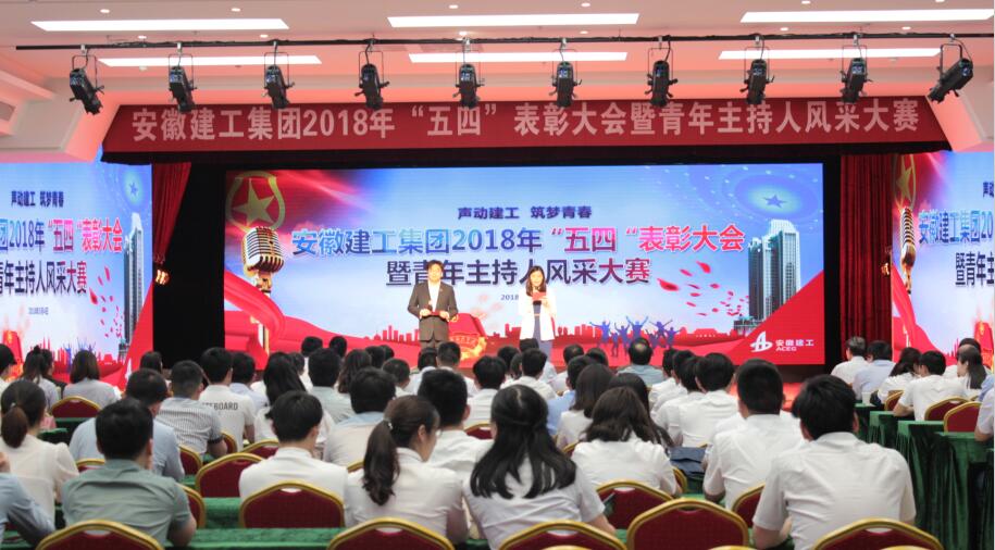 365英国上市2018年 “五四”表扬大会暨青年主持人风范大赛决赛盛大举行