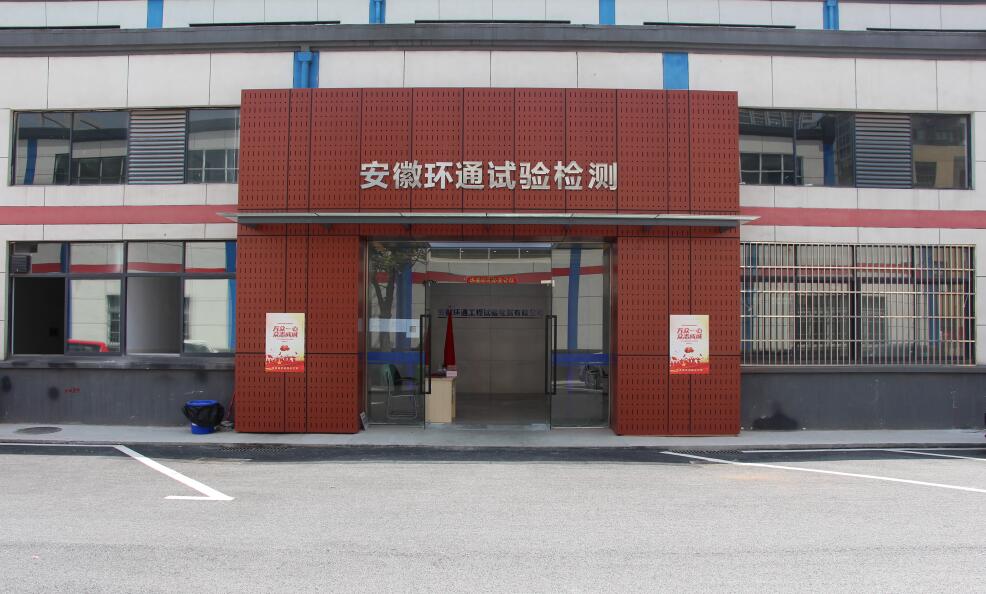 安徽365英国上市工程检测营业生长纪实（二）：安徽路桥环通公司栉风沐雨  匠心之路  助推高质量生长