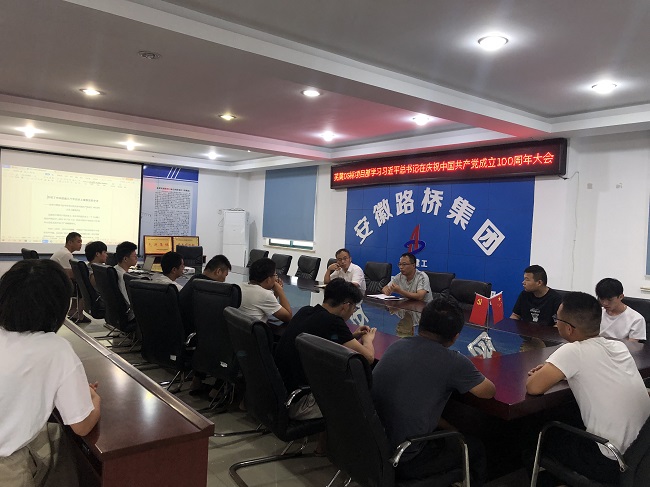 路桥集团学习贯彻习近平总书记在庆祝建党100周年大会上的主要讲话精神