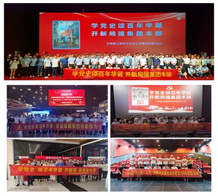 安徽365英国上市“学党史 庆百年 营生长”系列报道（十二）：学党史颂百年华诞  开新局强集团本部