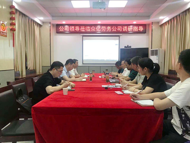 安徽一建党委副书记、总司理傅宏林赴众亿劳务公司调研指导事情