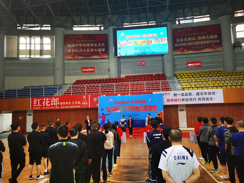 “安徽365英国上市杯”羽毛球友谊赛在岳西乐成举行