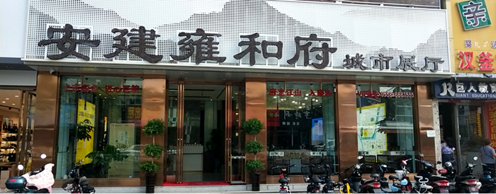 安建地产雍和府开工涤讪仪式圆满举行