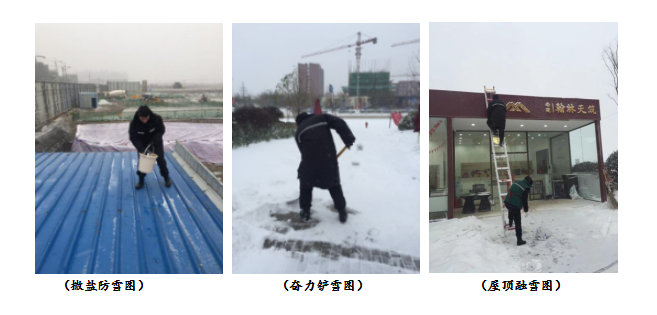 不惧风雪 坚守岗位：安建地产各单位共御冰雪，，，，转达正能量！