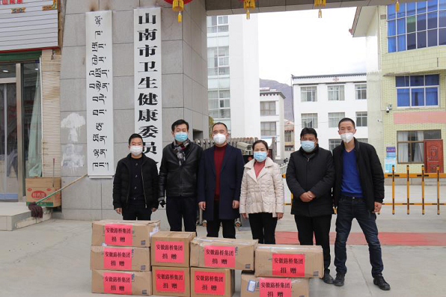 戮力同心 携手抗疫——路桥集团向西藏山南市等捐赠防疫物资