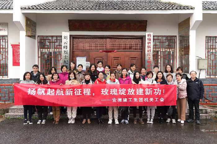 扬帆起航新征程，，，，，玫瑰绽放建新功 ——集团机关工会开展妇女节庆祝；疃 