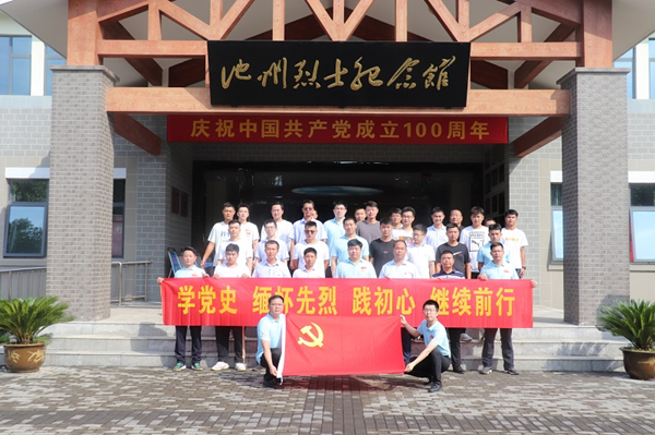 学党史思念先烈   践初心继续前进——安建建材组织集团所属皖南片区下层党支部开展党建联建活动  