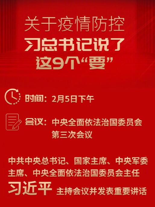 关于疫情防控  习总书记说了这9个“要”
