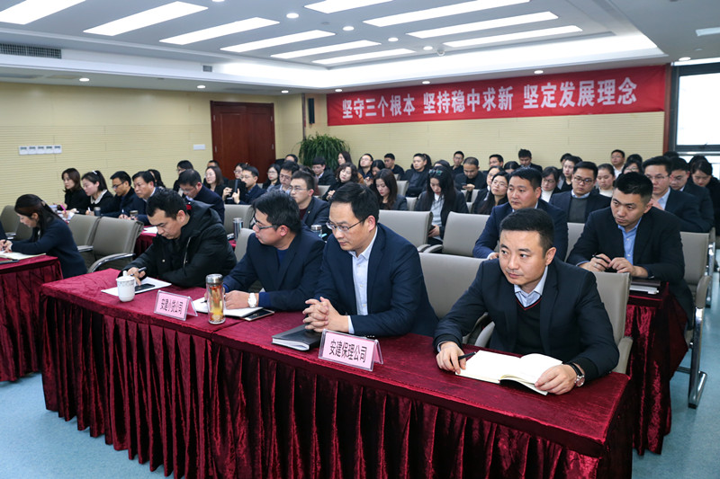 安建财务公司召开2019年职工大会
