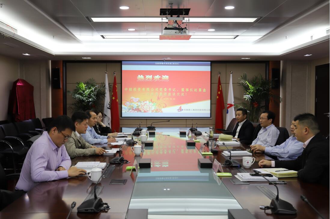 赵时运会见中核投资有限公司党委书记、董事长赵翼鑫一行